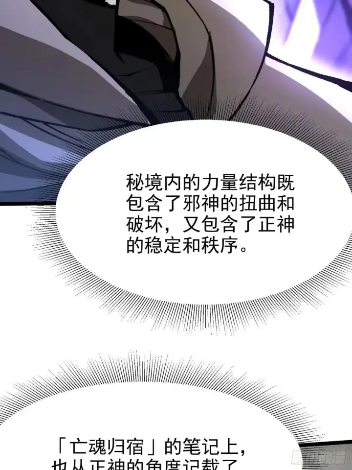 漫画《我真不想学禁咒》第182话第23张图