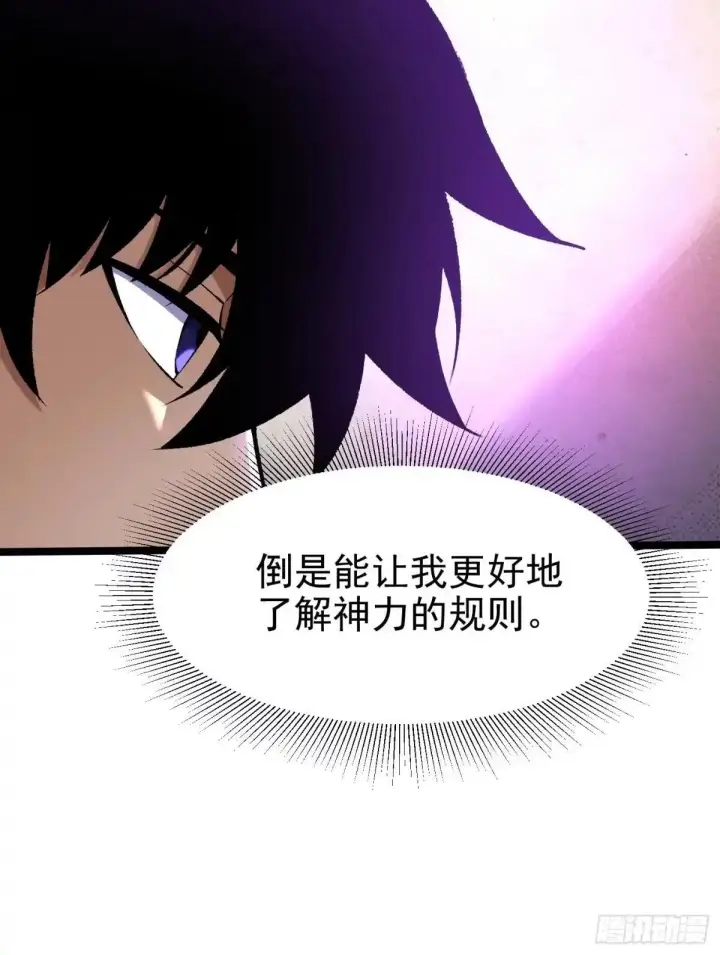 漫画《我真不想学禁咒》第182话第25张图