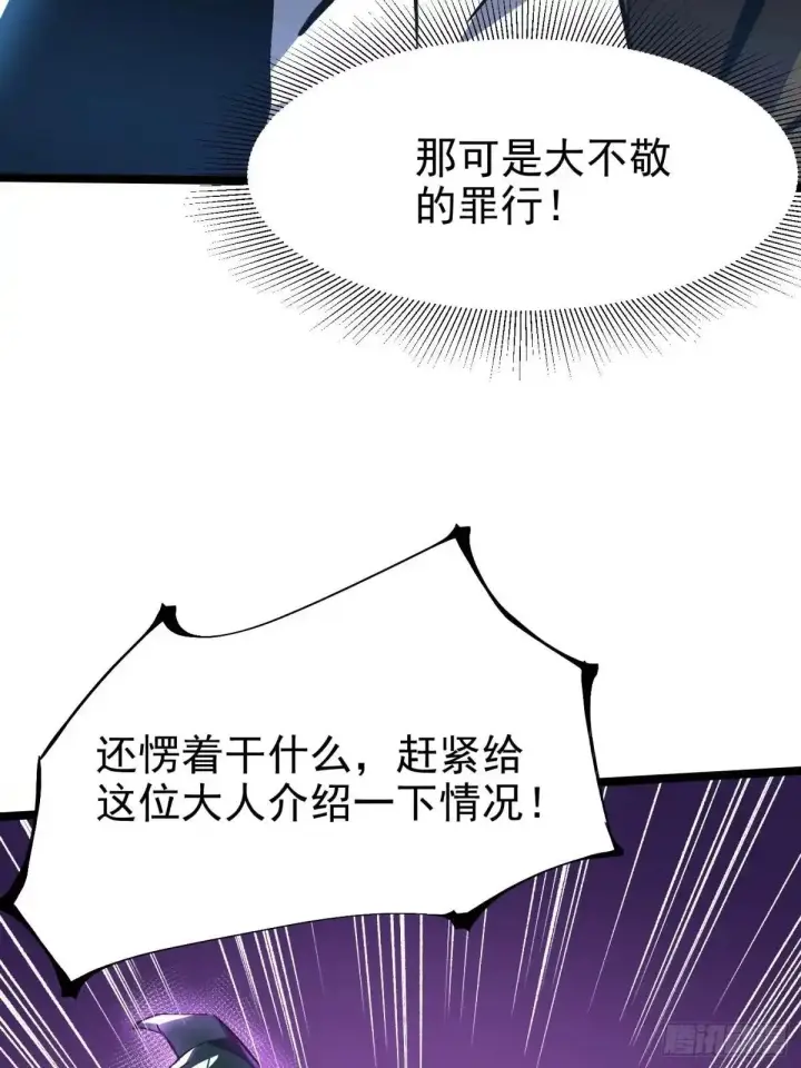 漫画《我真不想学禁咒》第182话第3张图