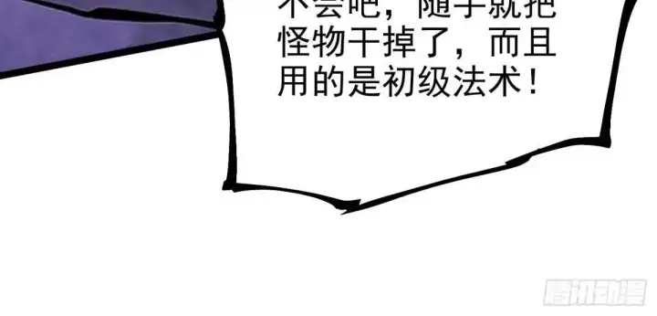 漫画《我真不想学禁咒》第182话第46张图