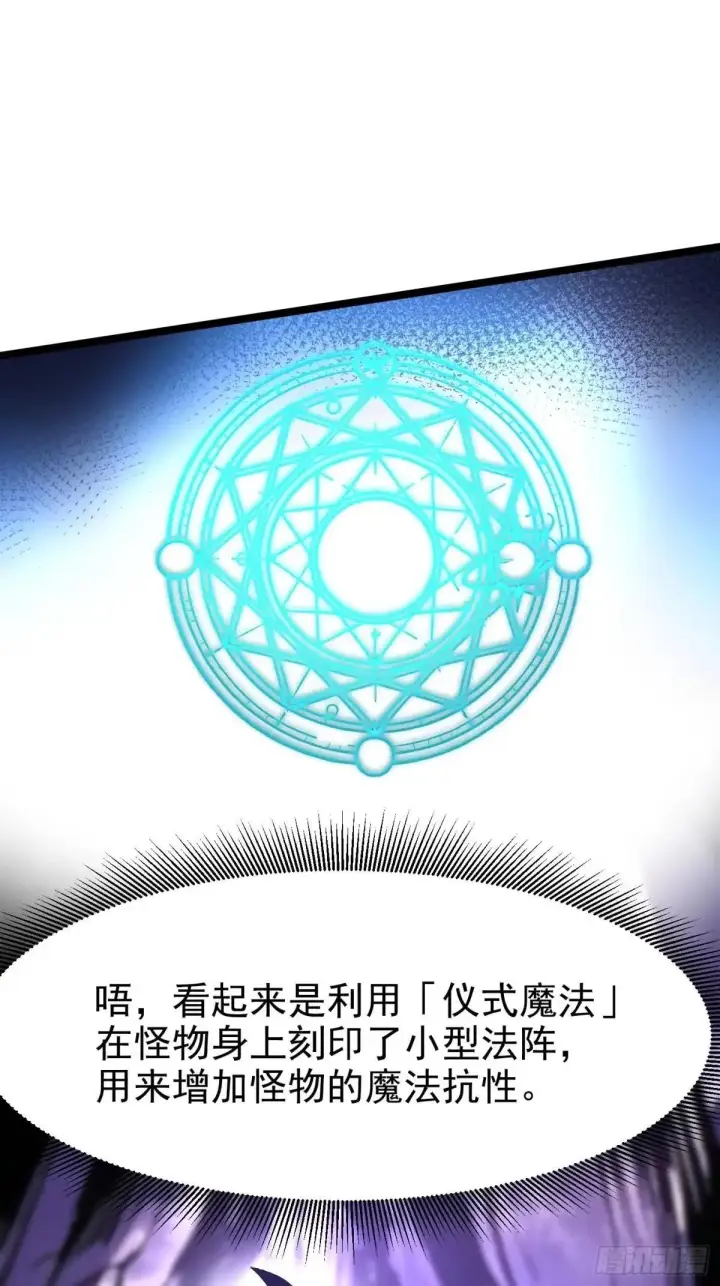 漫画《我真不想学禁咒》第182话第47张图