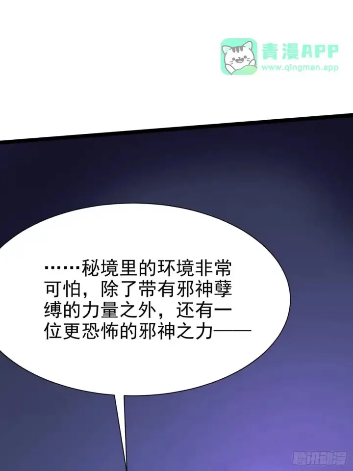 漫画《我真不想学禁咒》第182话第6张图