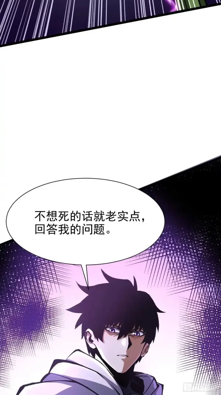 漫画《我真不想学禁咒》第183话第28张图