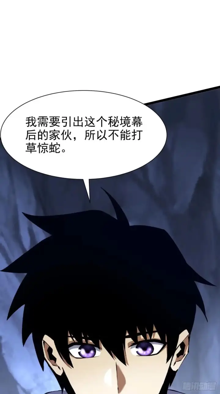 漫画《我真不想学禁咒》第183话第39张图
