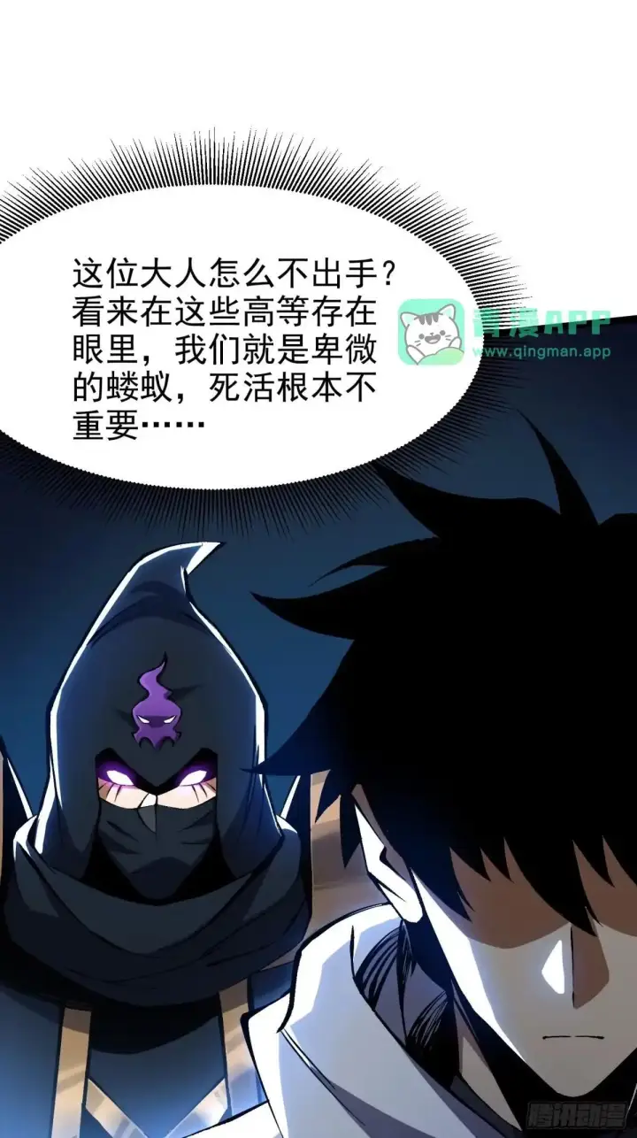 漫画《我真不想学禁咒》第183话第6张图