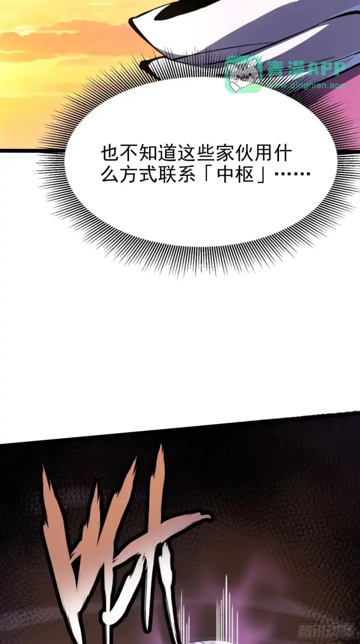 漫画《我真不想学禁咒》第184话第21张图