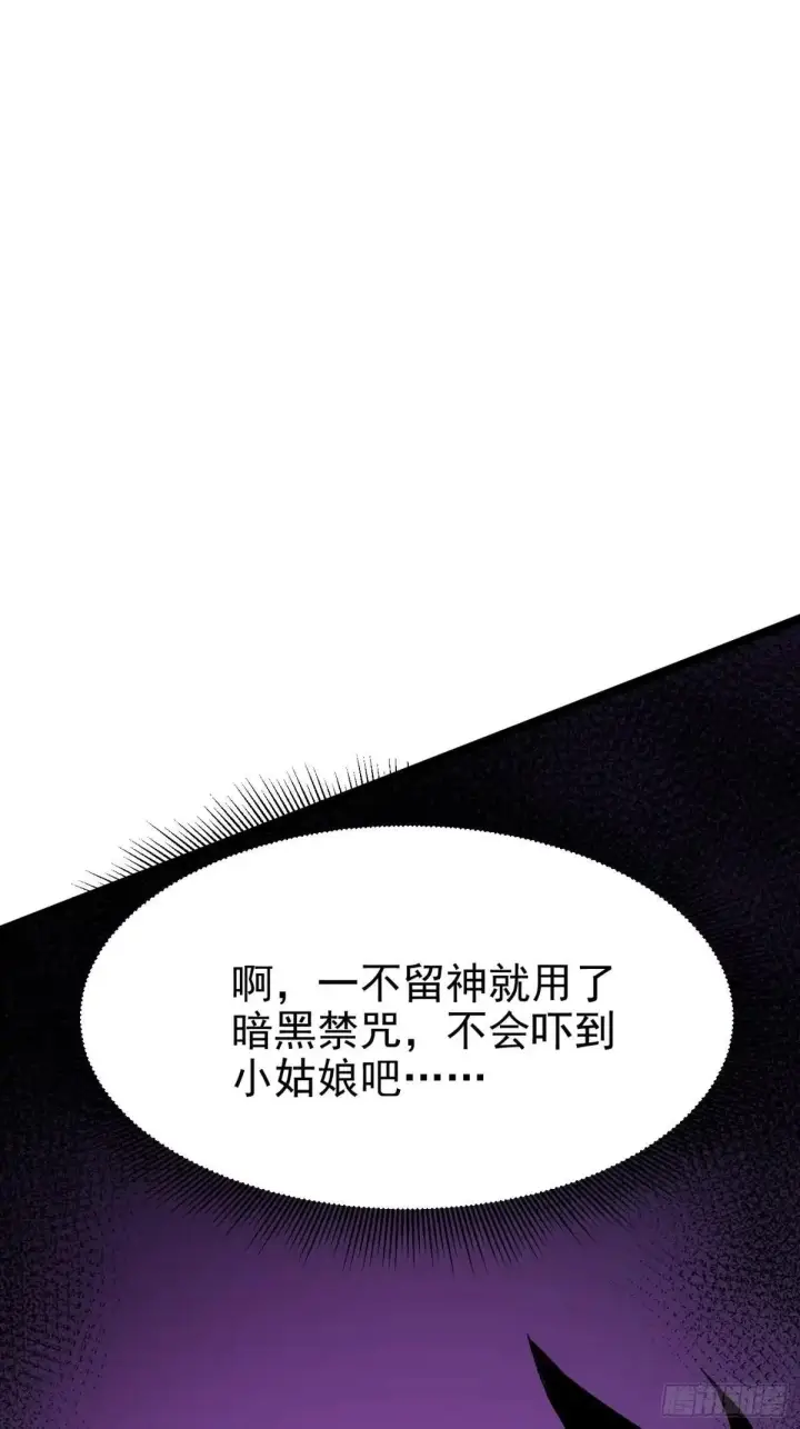 漫画《我真不想学禁咒》第184话第54张图