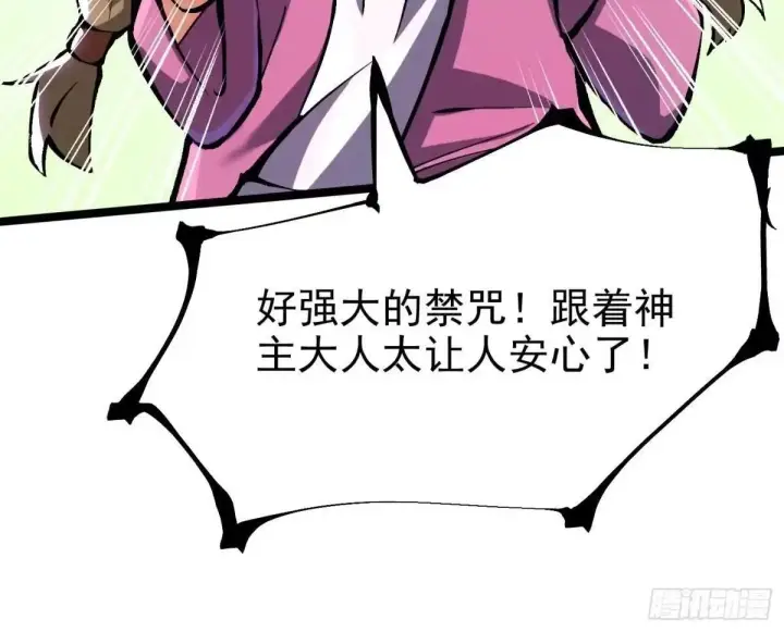 漫画《我真不想学禁咒》第184话第58张图