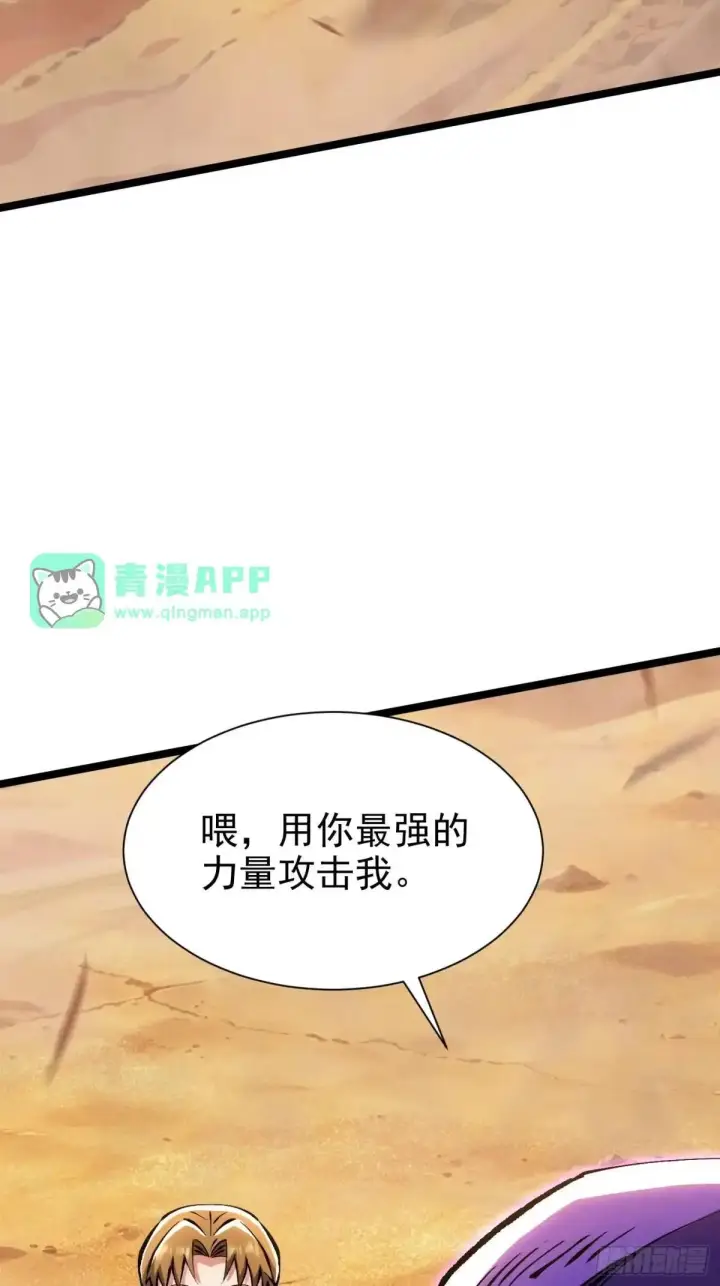 漫画《我真不想学禁咒》第184话第6张图