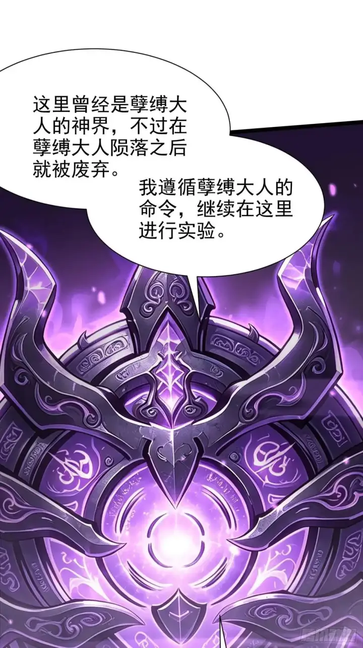 漫画《我真不想学禁咒》第184话第70张图