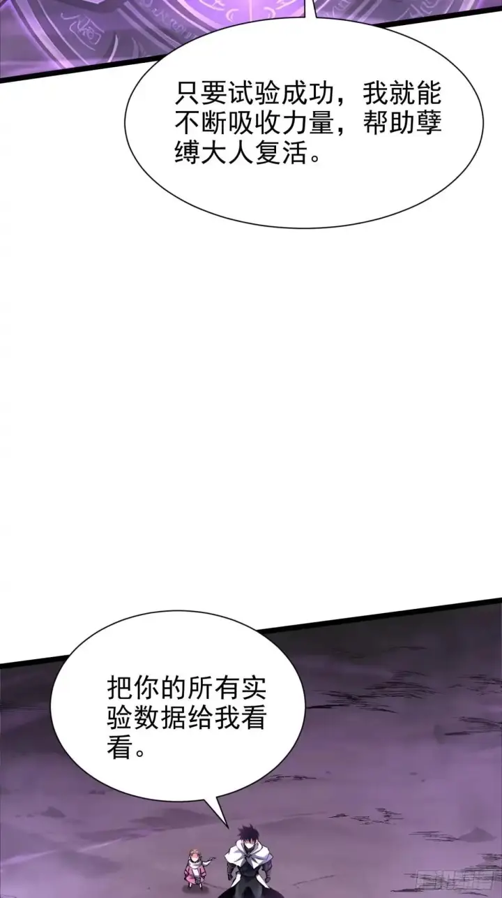 漫画《我真不想学禁咒》第184话第71张图