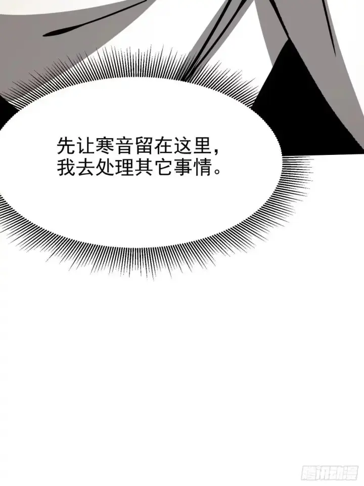 漫画《我真不想学禁咒》第185话第27张图
