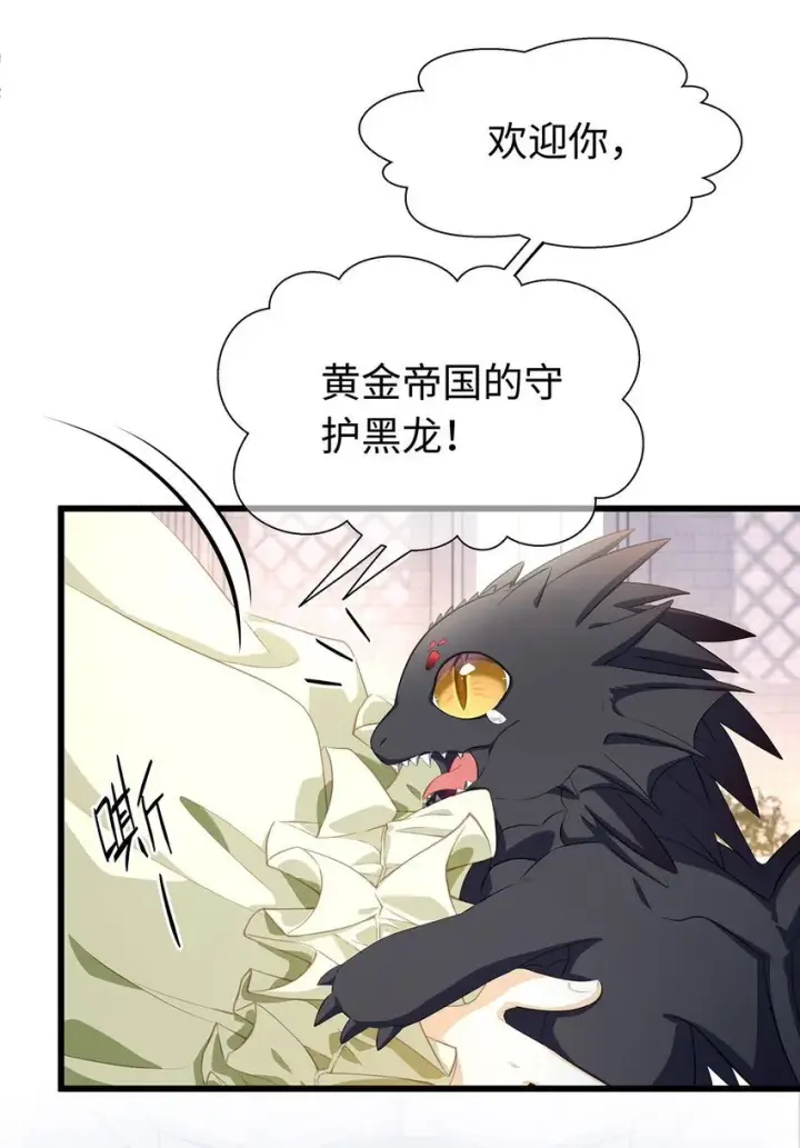 漫画《我重生成为王子殿下的小恶龙》01 转生出奇迹？！第10张图