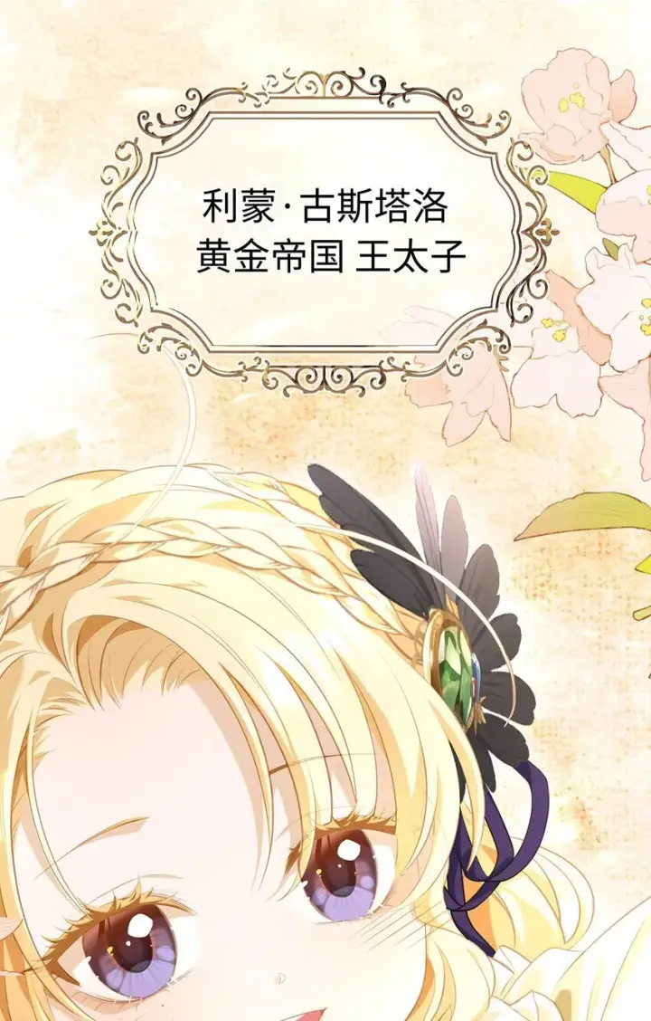 漫画《我重生成为王子殿下的小恶龙》01 转生出奇迹？！第13张图
