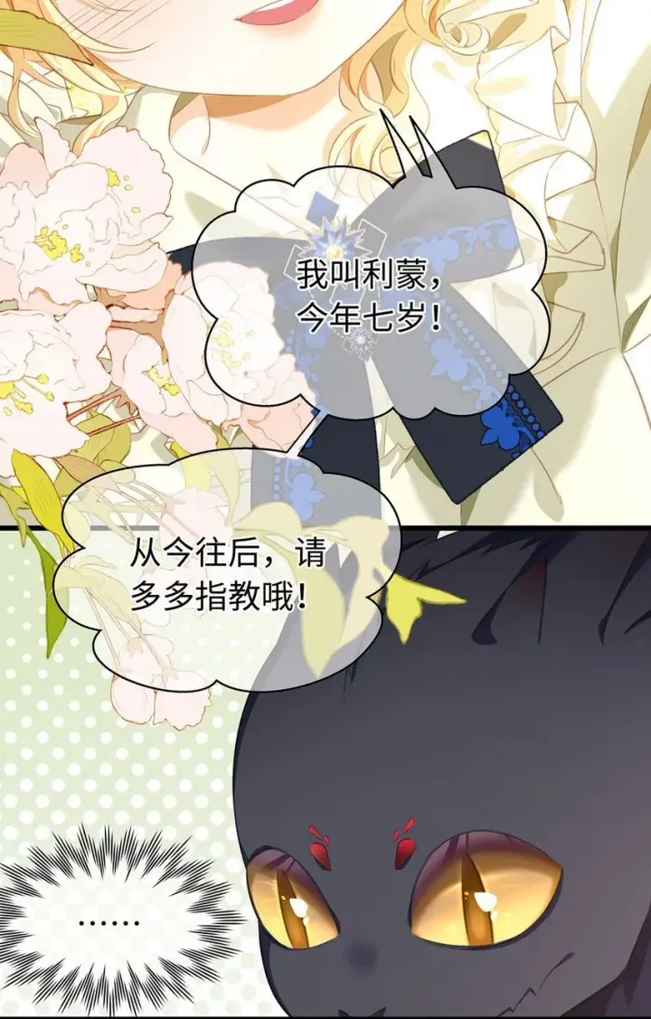 漫画《我重生成为王子殿下的小恶龙》01 转生出奇迹？！第14张图