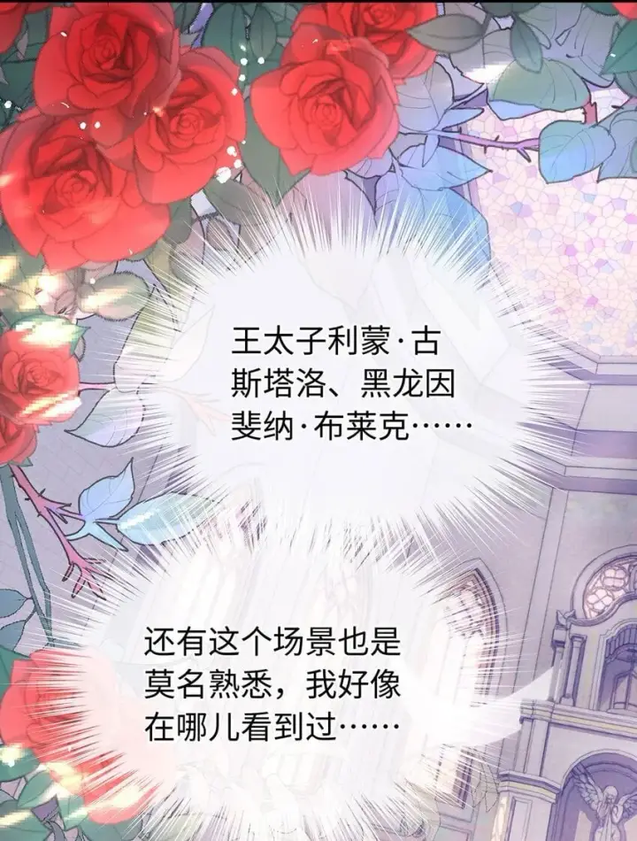 漫画《我重生成为王子殿下的小恶龙》01 转生出奇迹？！第15张图