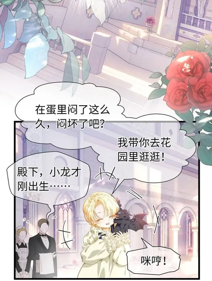 漫画《我重生成为王子殿下的小恶龙》01 转生出奇迹？！第16张图