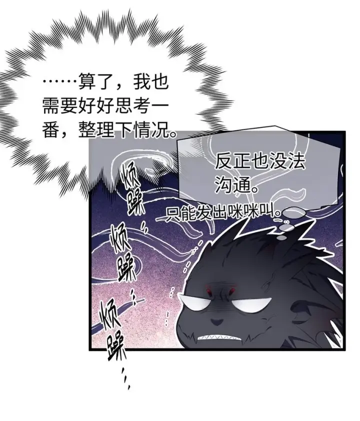 漫画《我重生成为王子殿下的小恶龙》01 转生出奇迹？！第17张图