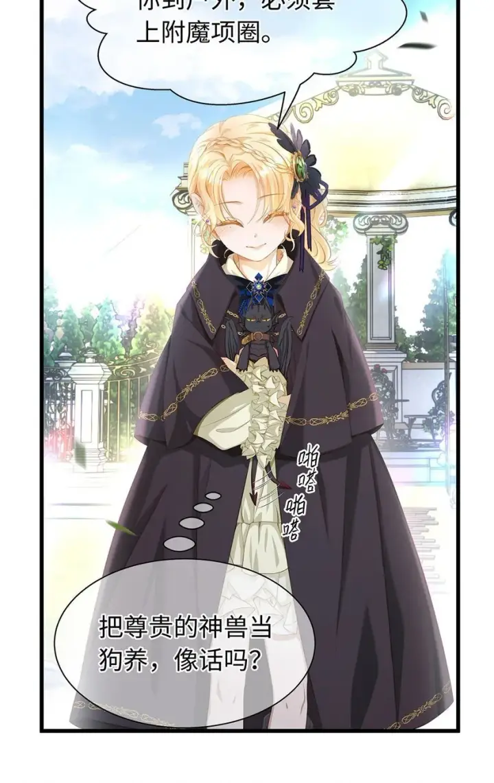 漫画《我重生成为王子殿下的小恶龙》01 转生出奇迹？！第19张图