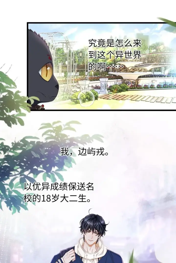 漫画《我重生成为王子殿下的小恶龙》01 转生出奇迹？！第20张图