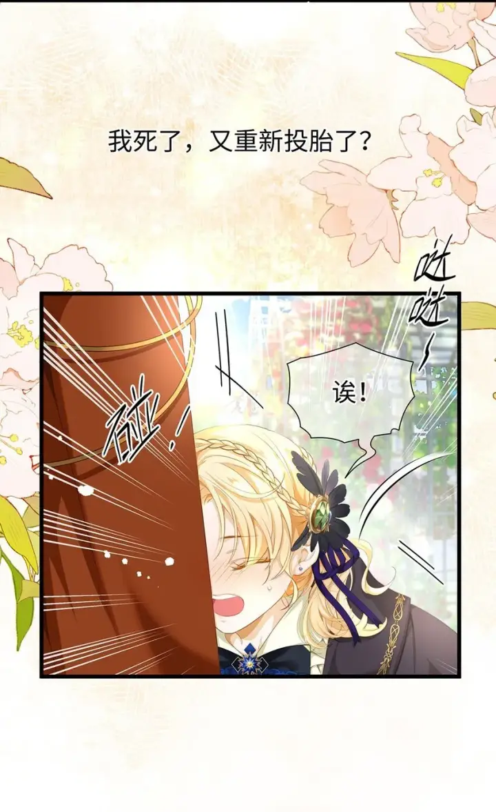 漫画《我重生成为王子殿下的小恶龙》01 转生出奇迹？！第27张图