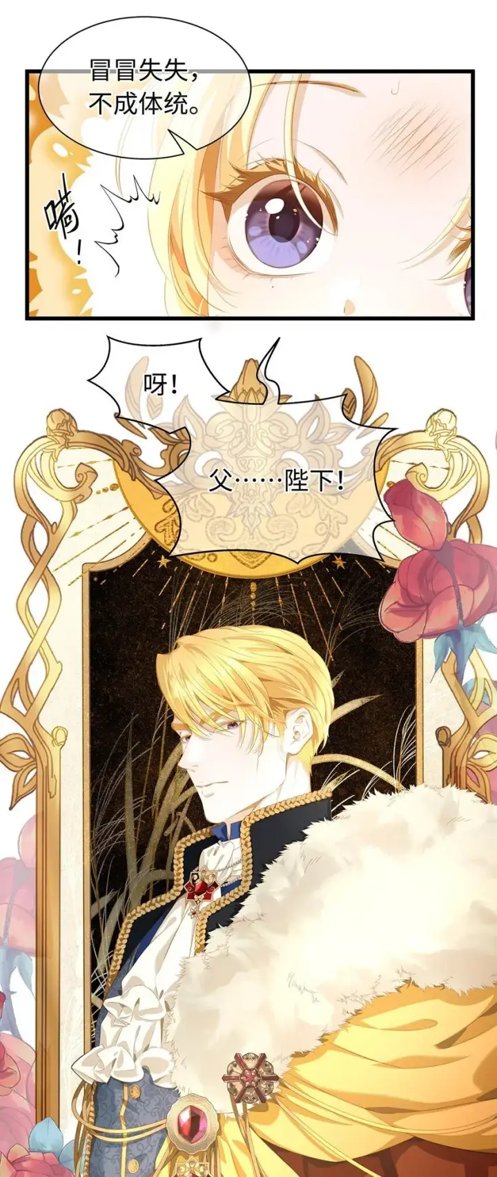 漫画《我重生成为王子殿下的小恶龙》01 转生出奇迹？！第28张图