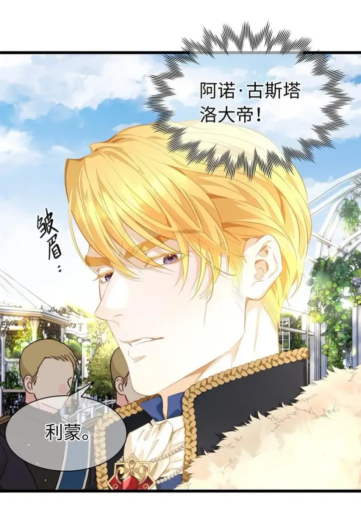 漫画《我重生成为王子殿下的小恶龙》01 转生出奇迹？！第30张图