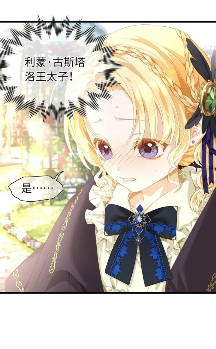 漫画《我重生成为王子殿下的小恶龙》01 转生出奇迹？！第31张图