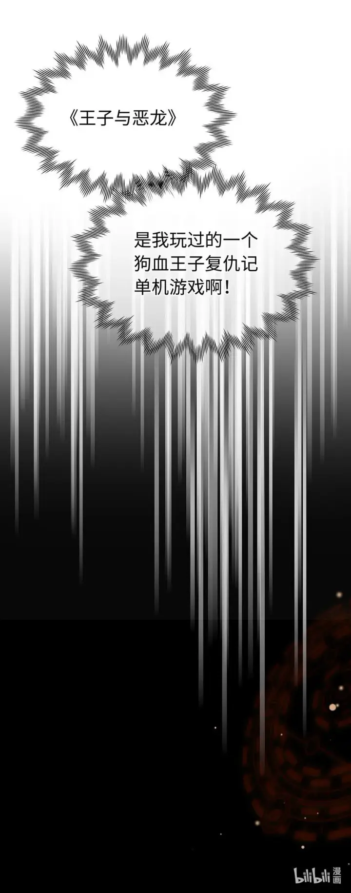 漫画《我重生成为王子殿下的小恶龙》01 转生出奇迹？！第32张图