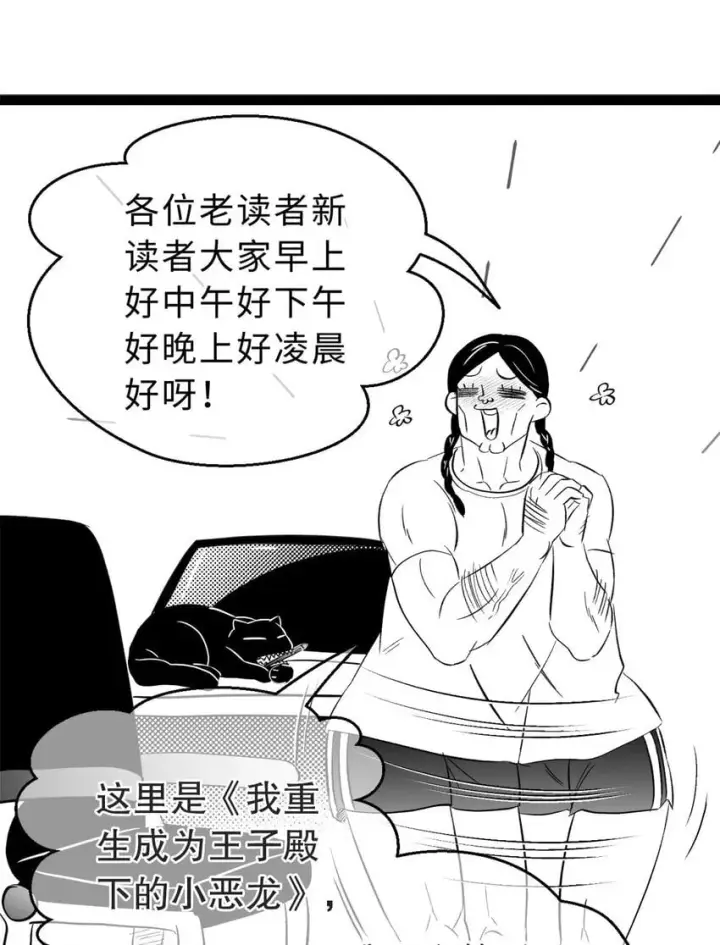 漫画《我重生成为王子殿下的小恶龙》01 转生出奇迹？！第33张图