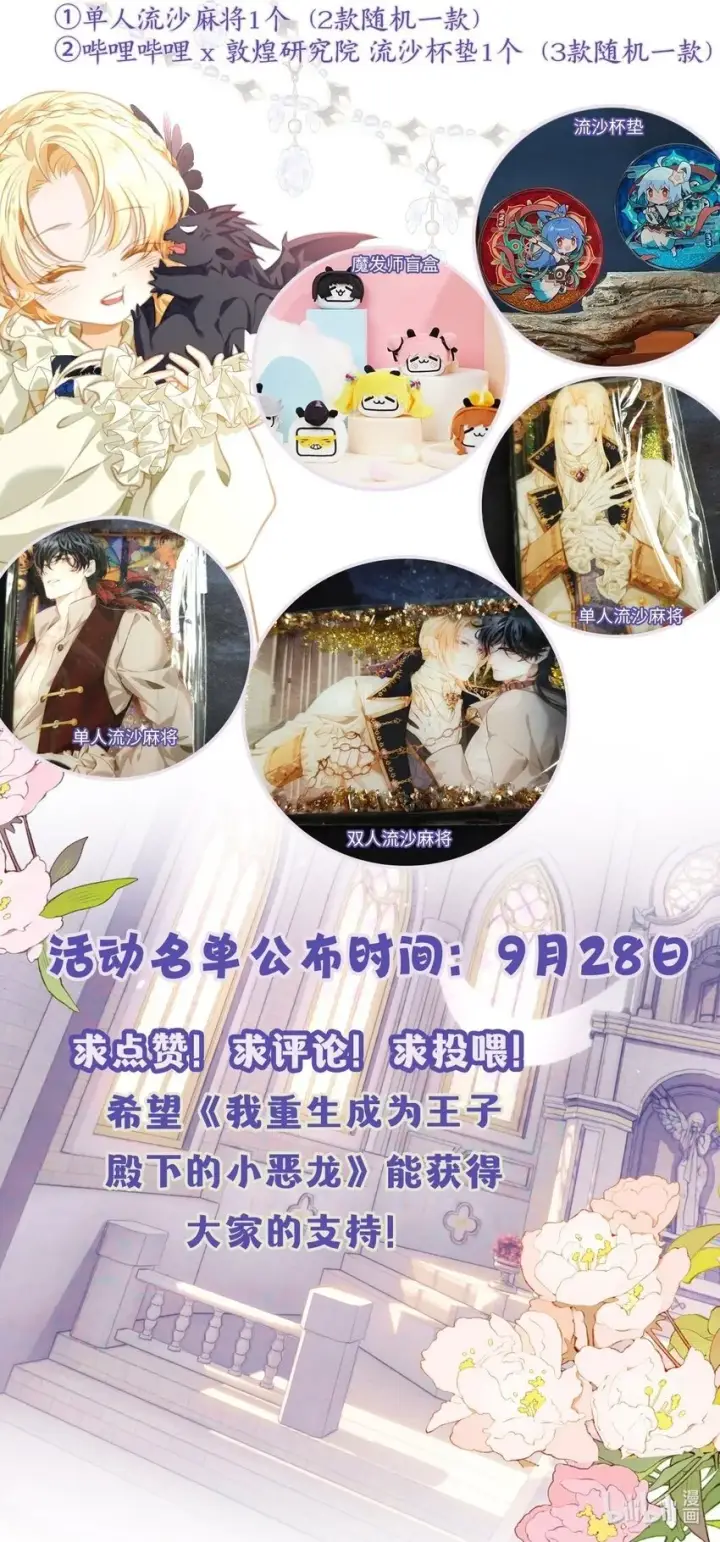 漫画《我重生成为王子殿下的小恶龙》01 转生出奇迹？！第39张图