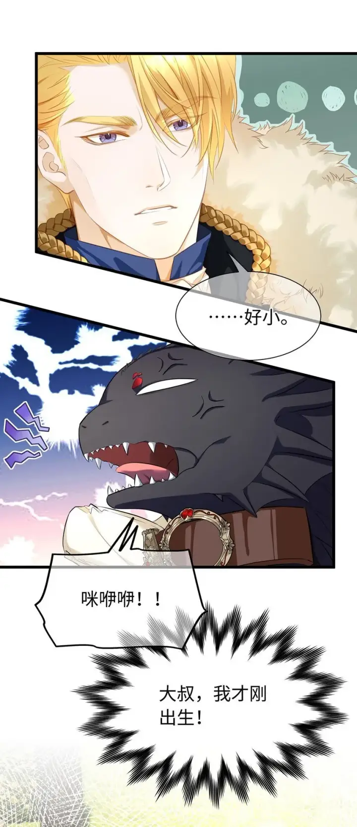 漫画《我重生成为王子殿下的小恶龙》02 我在异世界当恶龙第11张图