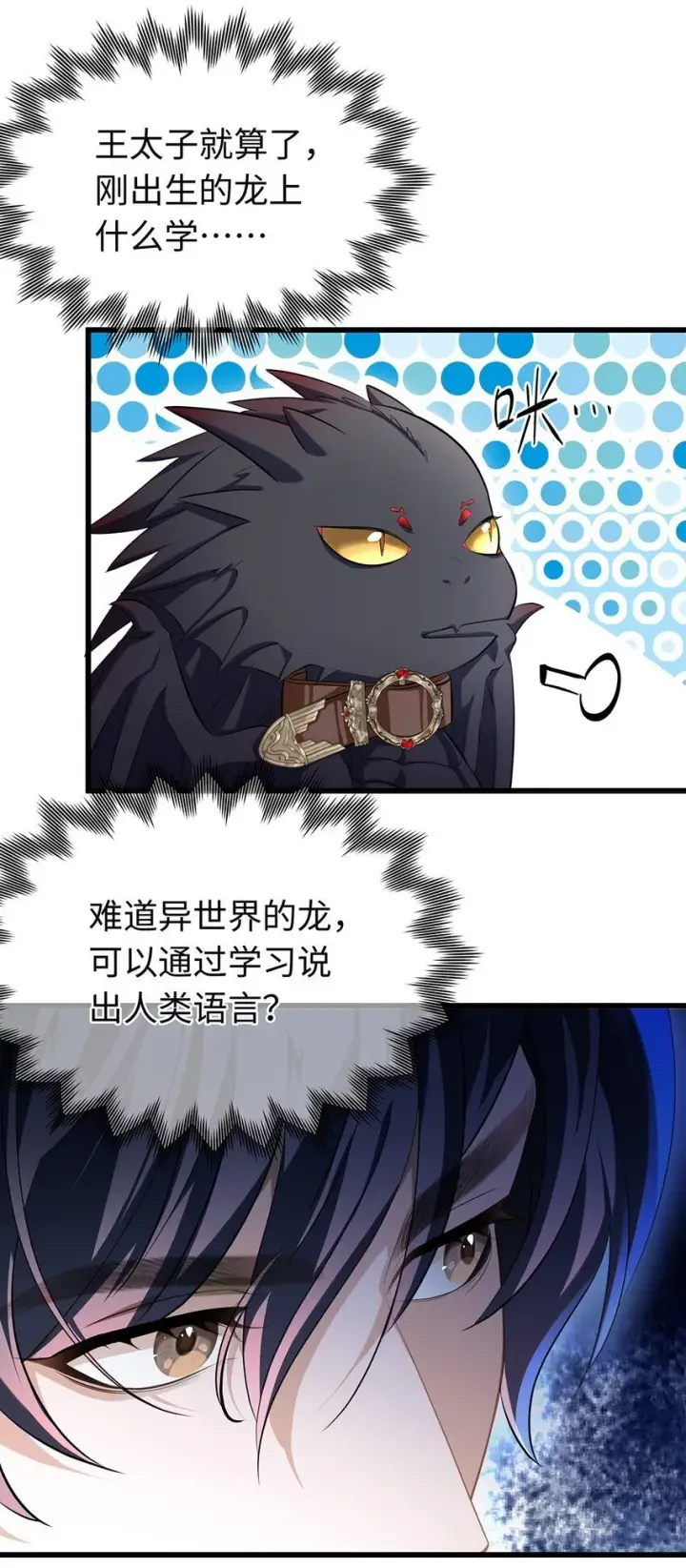 漫画《我重生成为王子殿下的小恶龙》02 我在异世界当恶龙第16张图