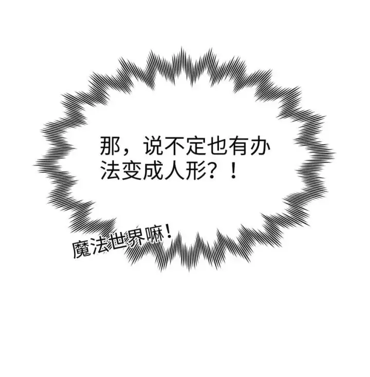 漫画《我重生成为王子殿下的小恶龙》02 我在异世界当恶龙第17张图