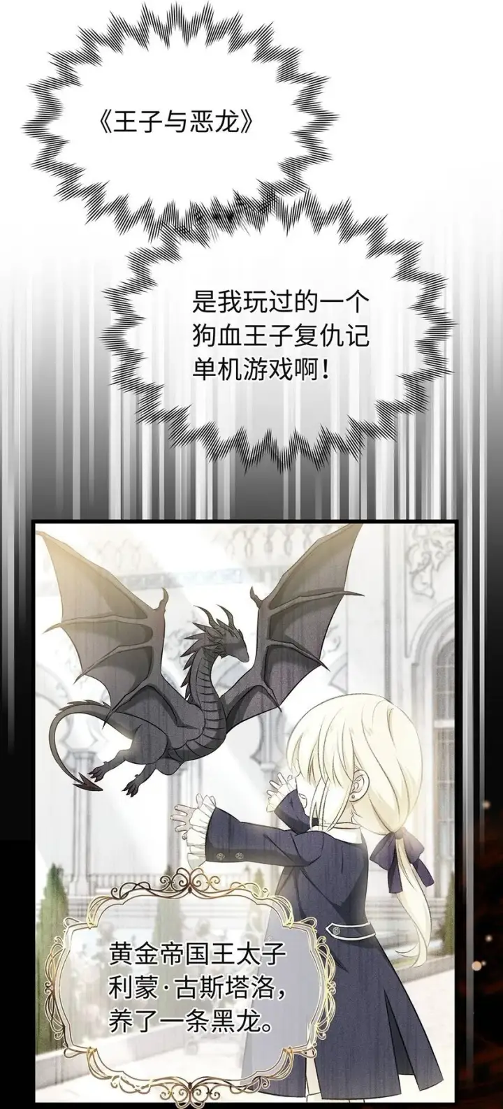 漫画《我重生成为王子殿下的小恶龙》02 我在异世界当恶龙第2张图