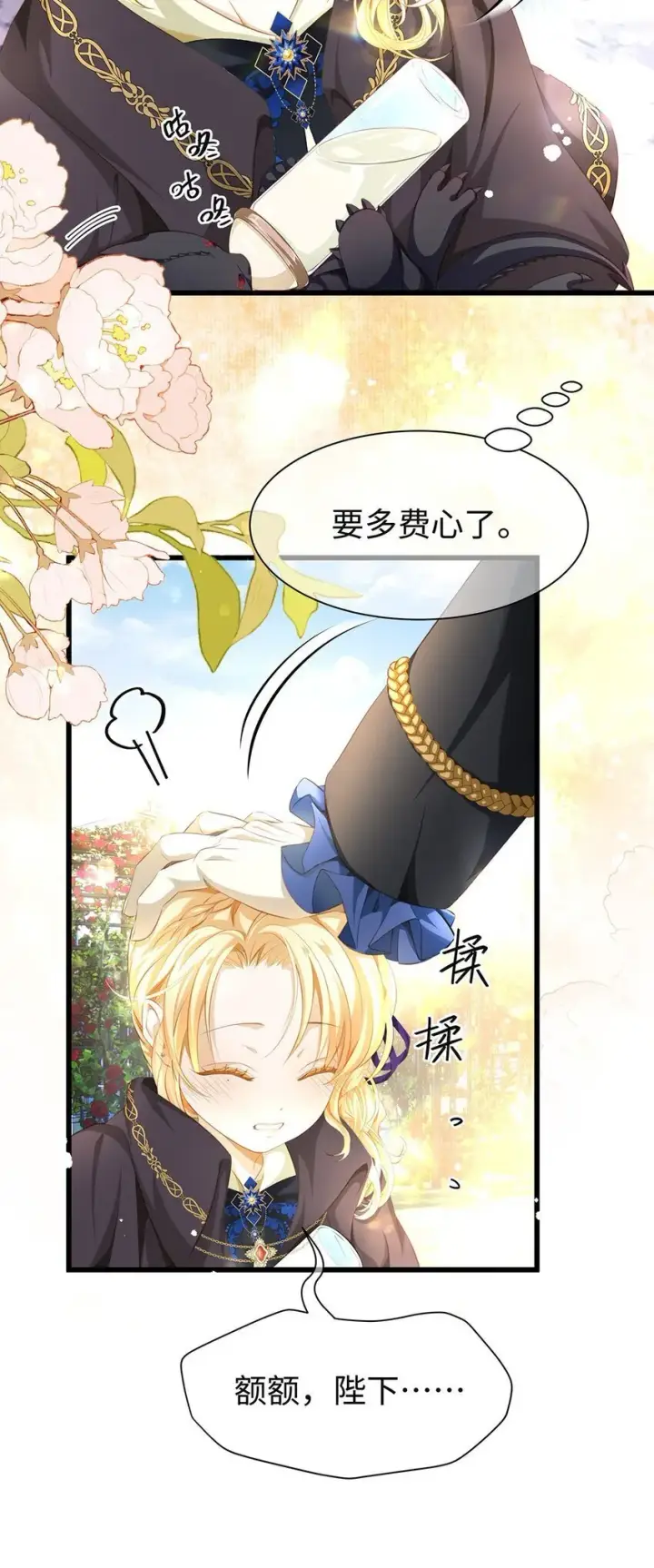 漫画《我重生成为王子殿下的小恶龙》02 我在异世界当恶龙第22张图