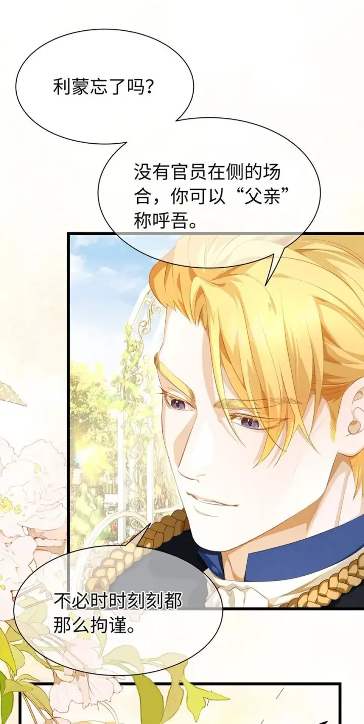 漫画《我重生成为王子殿下的小恶龙》02 我在异世界当恶龙第23张图