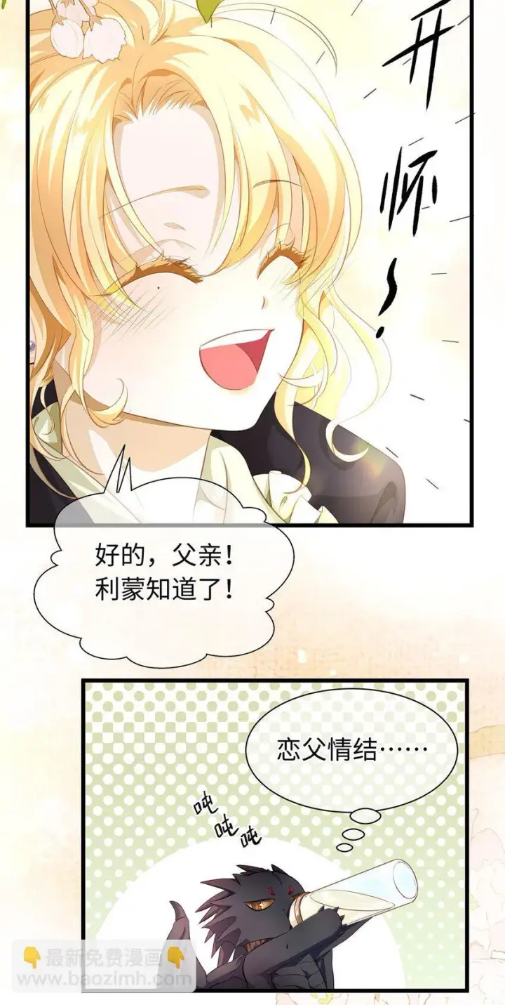 漫画《我重生成为王子殿下的小恶龙》02 我在异世界当恶龙第24张图