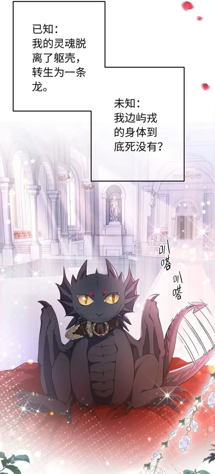 漫画《我重生成为王子殿下的小恶龙》02 我在异世界当恶龙第29张图