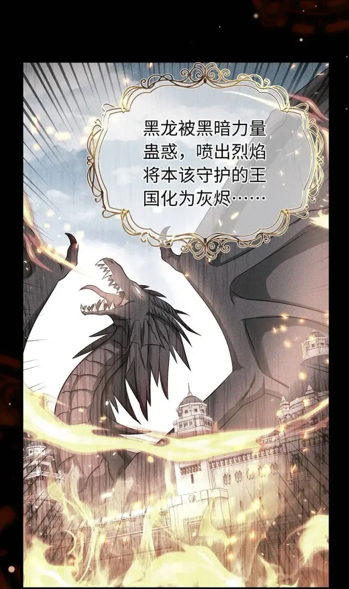 漫画《我重生成为王子殿下的小恶龙》02 我在异世界当恶龙第3张图