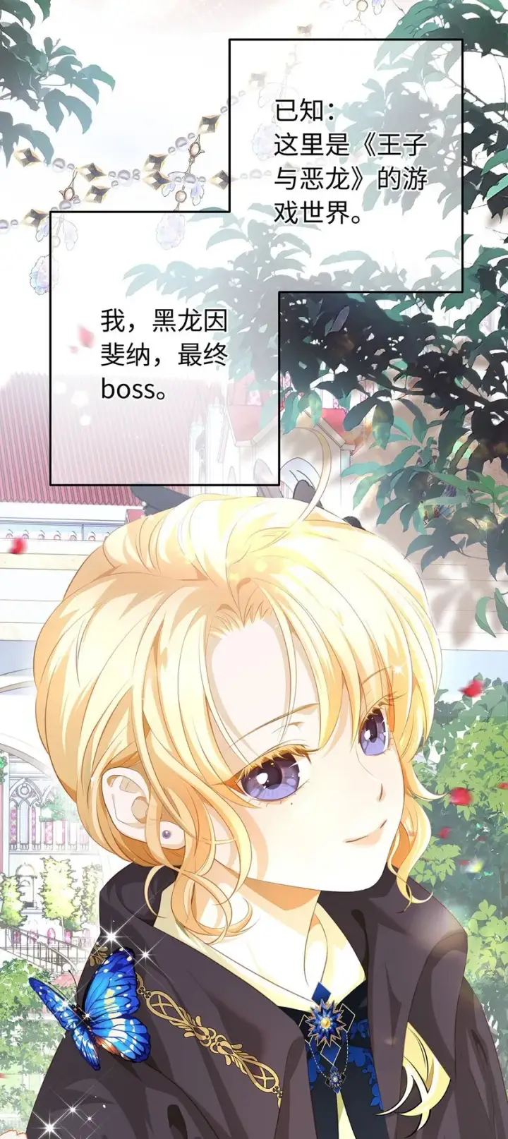 漫画《我重生成为王子殿下的小恶龙》02 我在异世界当恶龙第30张图