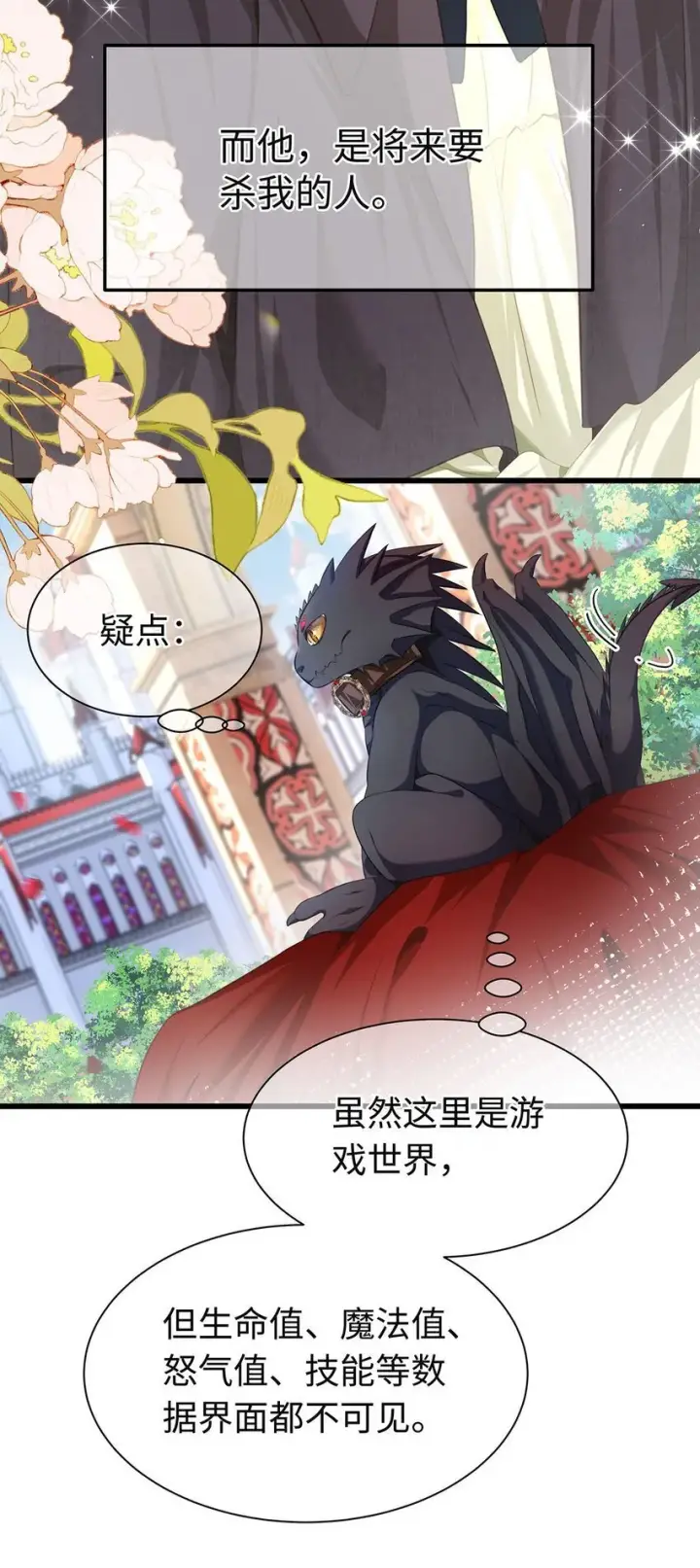 漫画《我重生成为王子殿下的小恶龙》02 我在异世界当恶龙第31张图