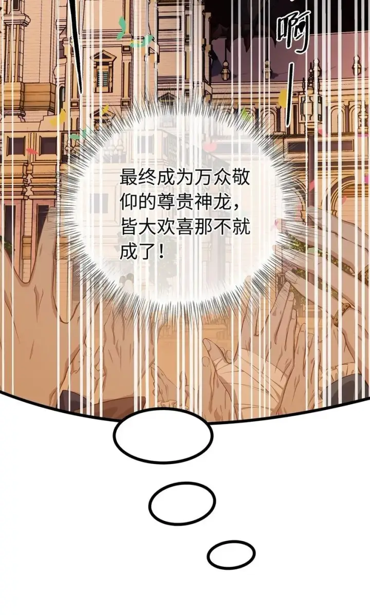 漫画《我重生成为王子殿下的小恶龙》02 我在异世界当恶龙第35张图