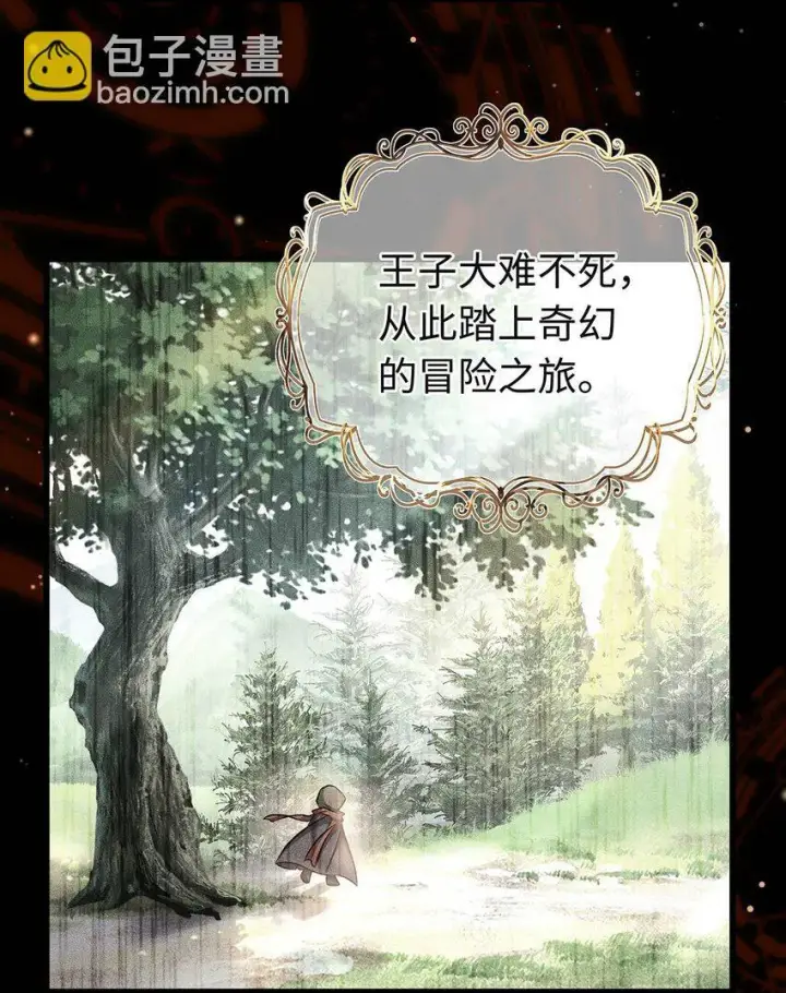 漫画《我重生成为王子殿下的小恶龙》02 我在异世界当恶龙第4张图