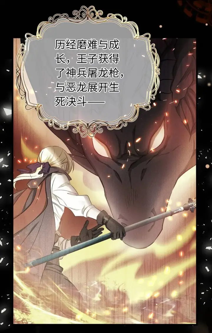 漫画《我重生成为王子殿下的小恶龙》02 我在异世界当恶龙第5张图