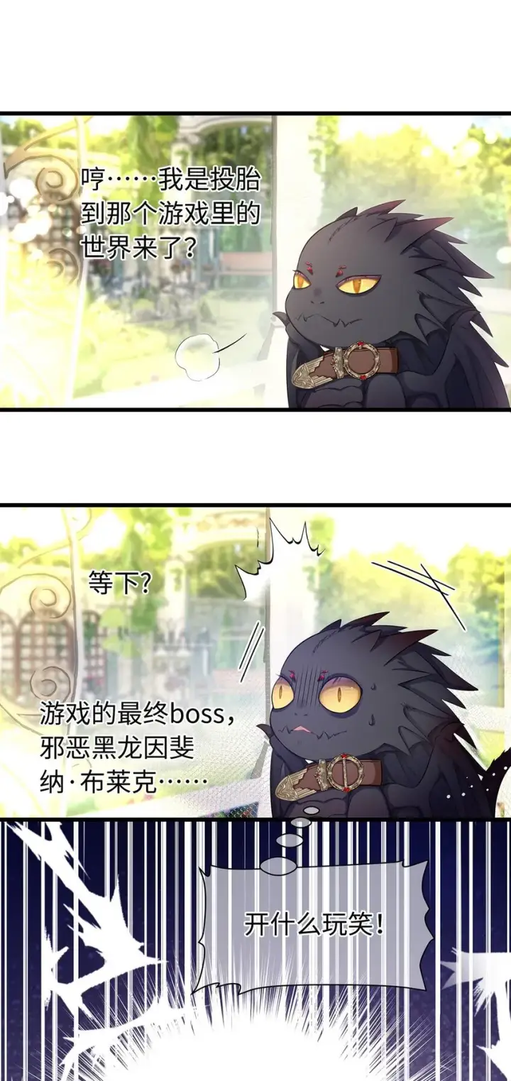 漫画《我重生成为王子殿下的小恶龙》02 我在异世界当恶龙第7张图