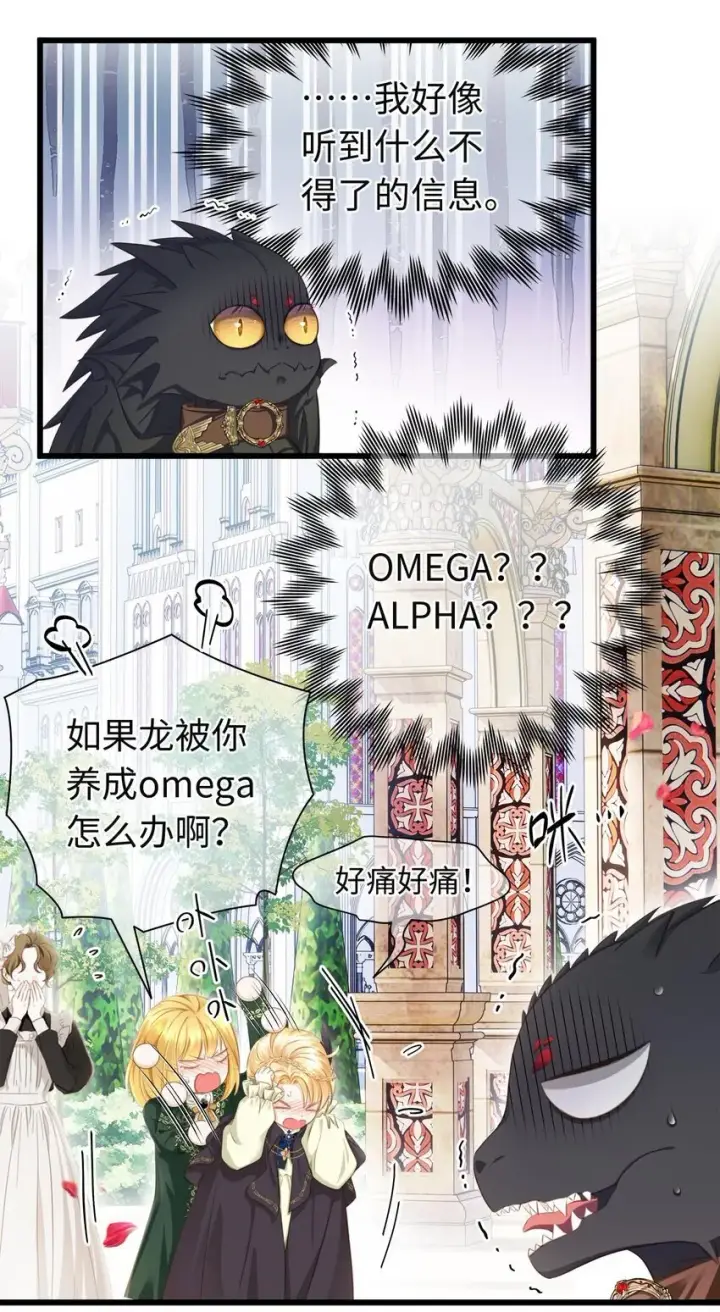 漫画《我重生成为王子殿下的小恶龙》03 竟然是abo!第13张图