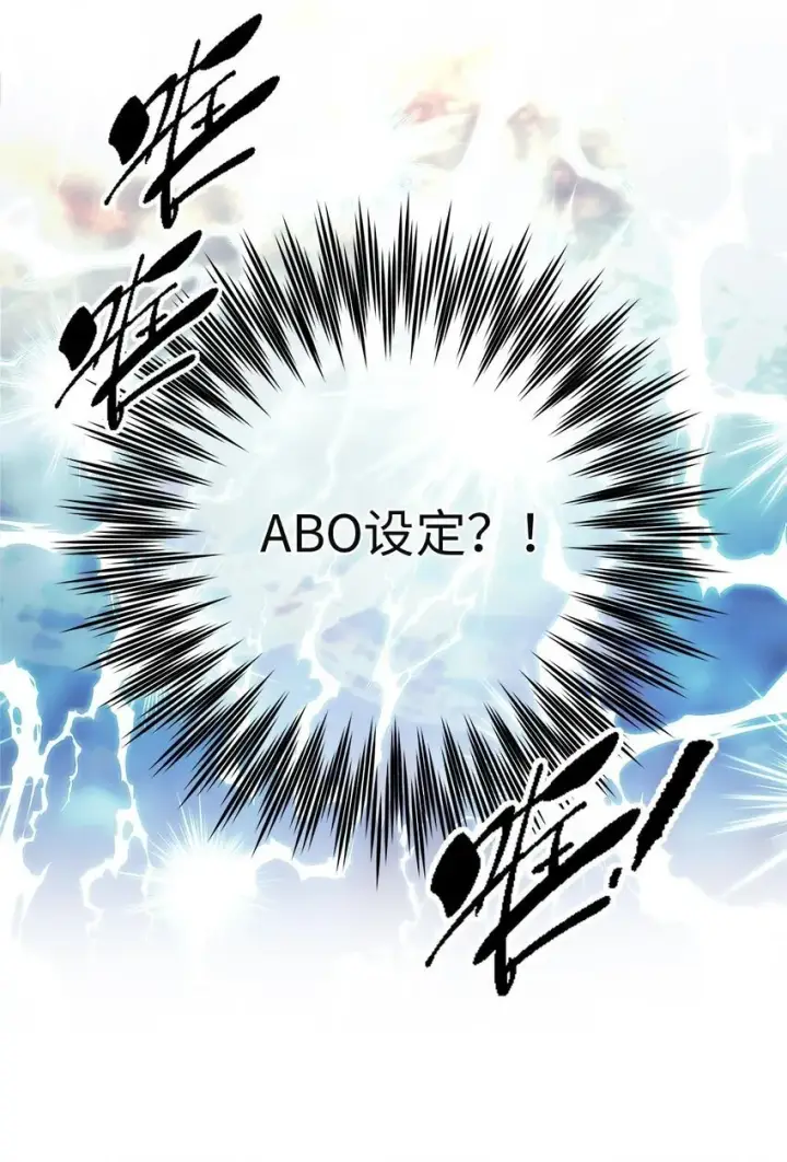 漫画《我重生成为王子殿下的小恶龙》03 竟然是abo!第14张图