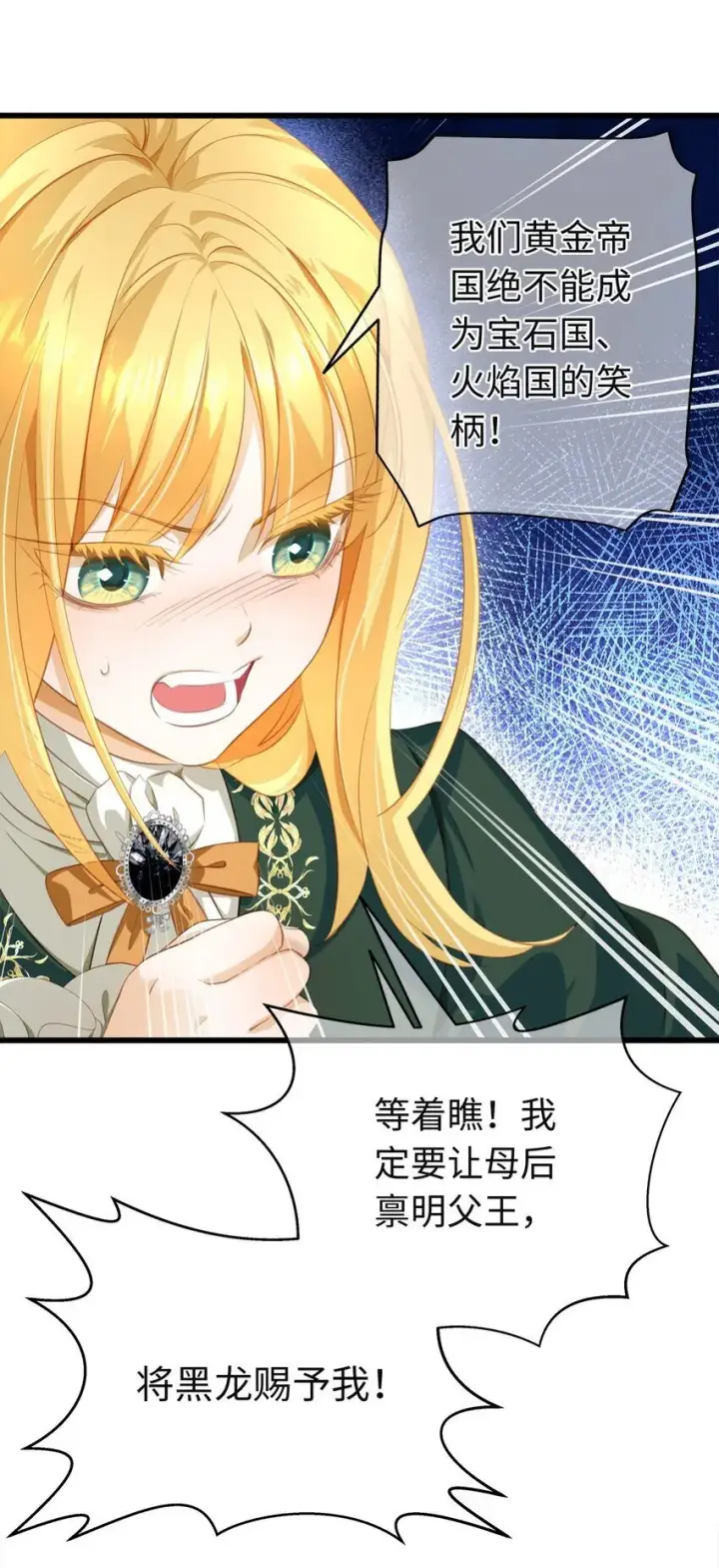 漫画《我重生成为王子殿下的小恶龙》03 竟然是abo!第15张图