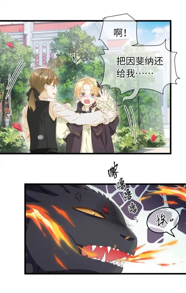 漫画《我重生成为王子殿下的小恶龙》03 竟然是abo!第17张图